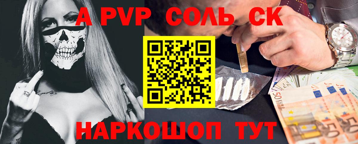 Алейск  A PVP кристаллы  Alpha-PVP СК КРИС  A PVP кристаллы  Вход с VPN 