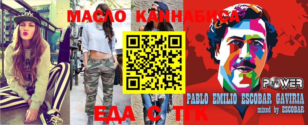 Еда ТГК конопля  Вход с VPN  Алейск 