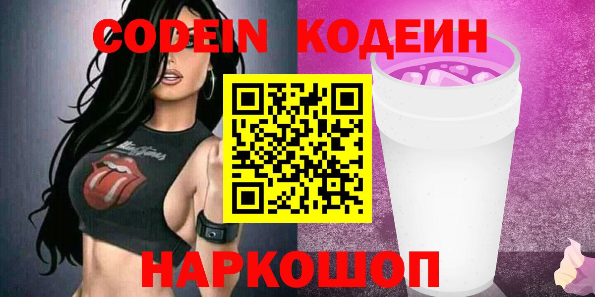 Кодеин напиток Lean (лин) Алейск