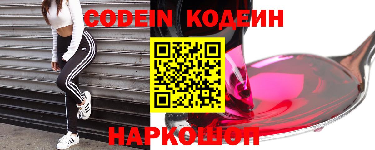 Алейск  Кодеин напиток Lean (лин)  Вход с VPN 
