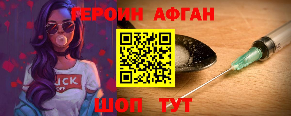 Героин хмурый Алейск