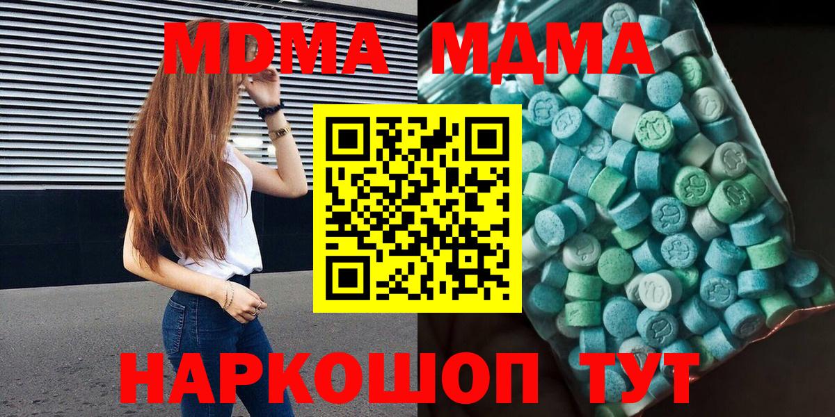 Алейск  МДМА кристаллы  Вход с VPN  МДМА crystal 