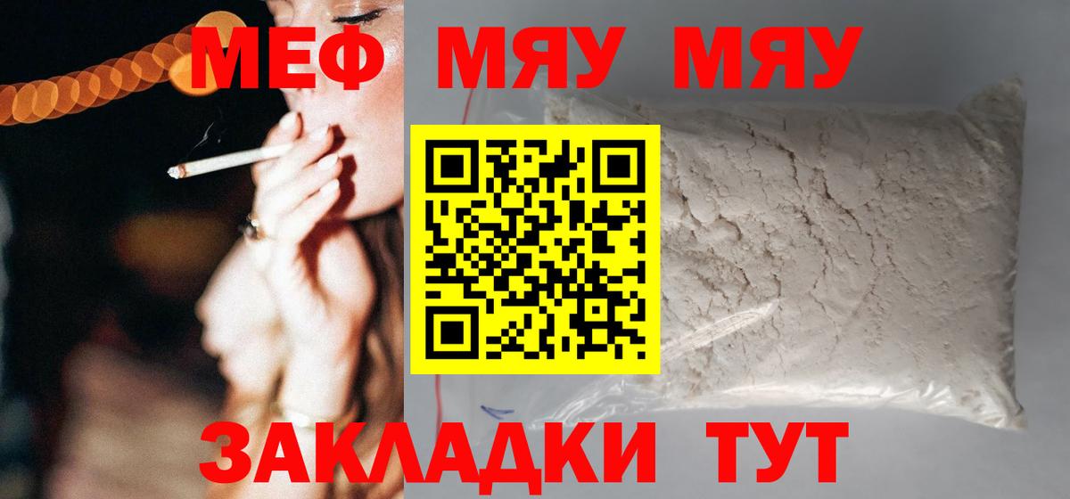 МЕФ  Вход с VPN  Мефедрон  МЯУ-МЯУ VHQ  Алейск 